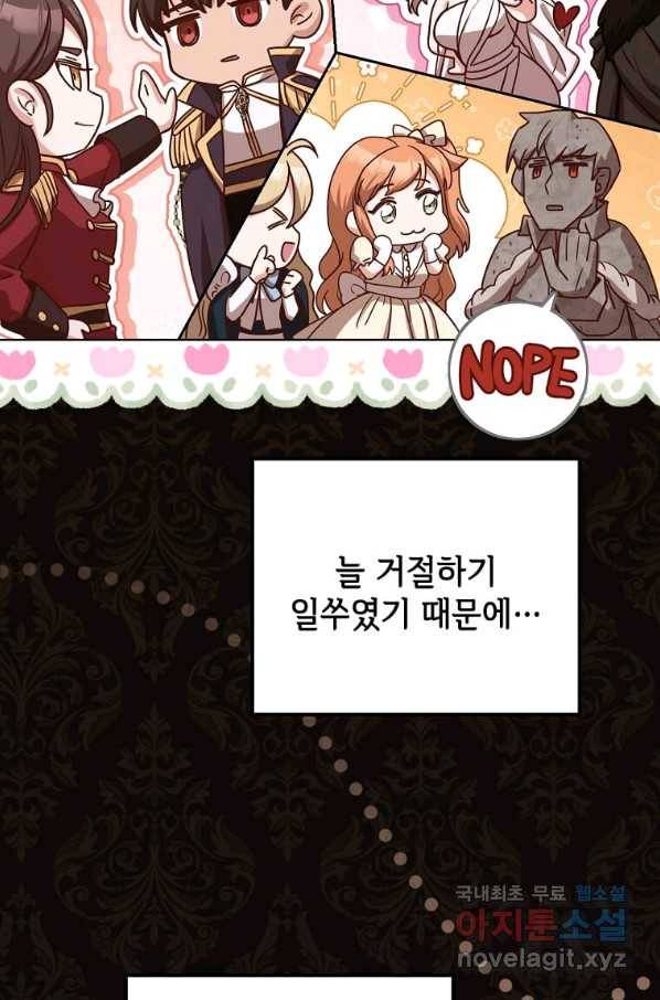 패왕에게 비서가 필요한 이유 81화 83