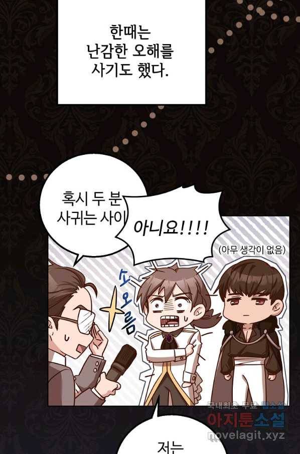 패왕에게 비서가 필요한 이유 81화 84