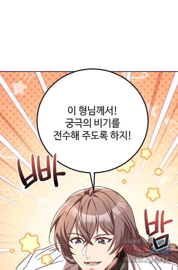 패왕에게 비서가 필요한 이유 81화 86