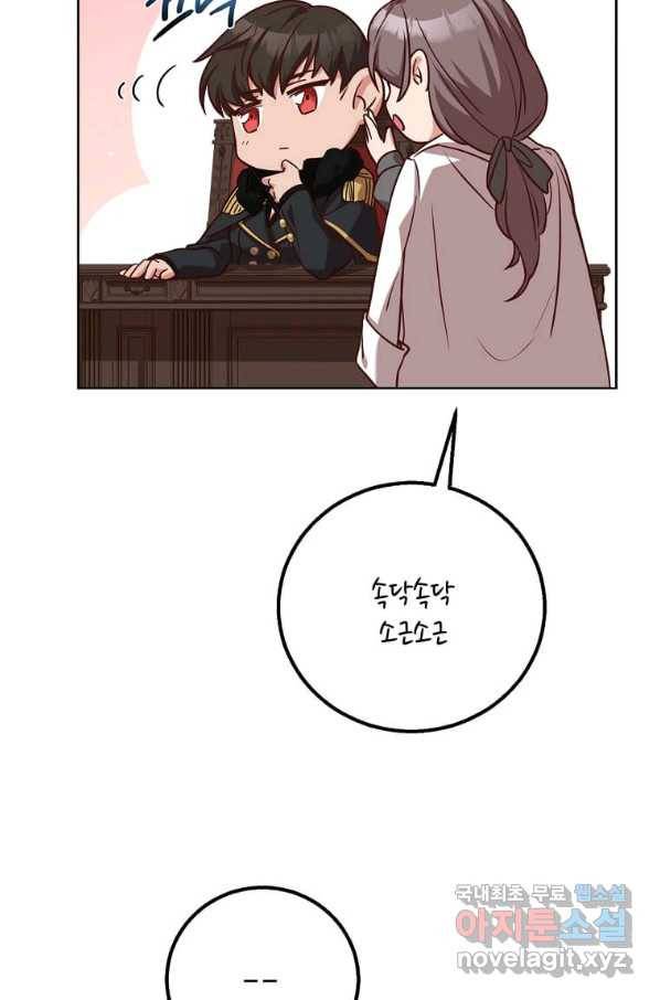 패왕에게 비서가 필요한 이유 81화 89