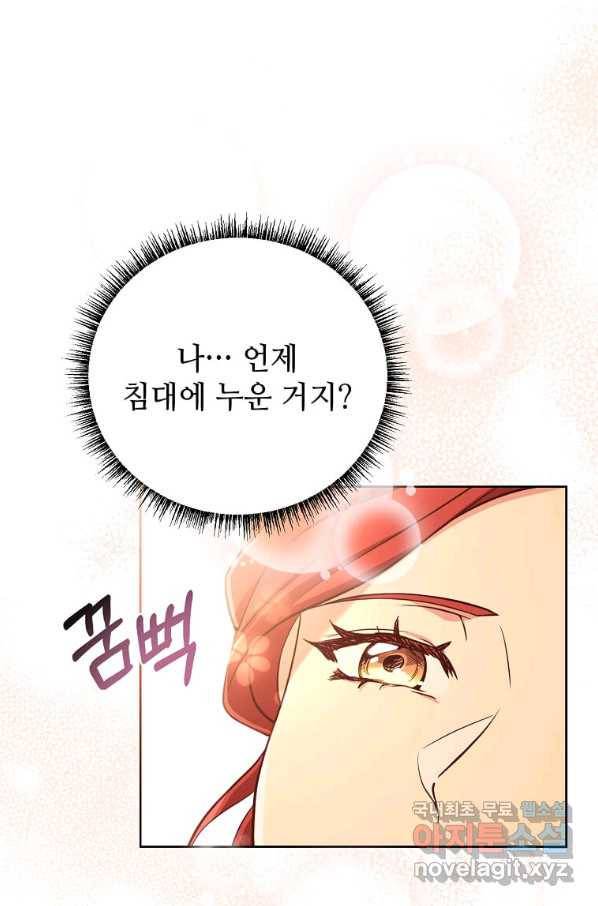 패왕에게 비서가 필요한 이유 81화 93