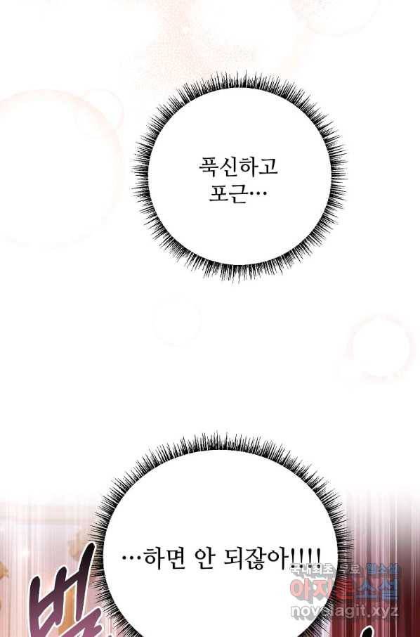 패왕에게 비서가 필요한 이유 81화 94