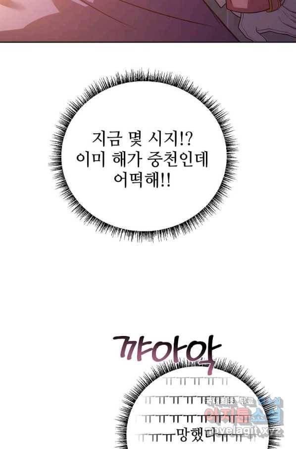 패왕에게 비서가 필요한 이유 81화 96
