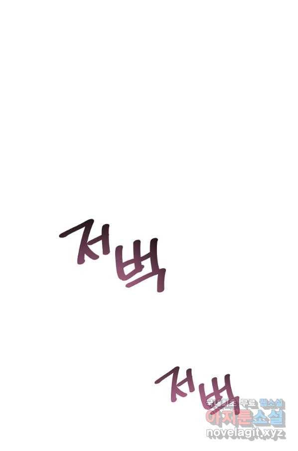 패왕에게 비서가 필요한 이유 81화 98