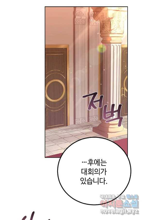 패왕에게 비서가 필요한 이유 81화 99