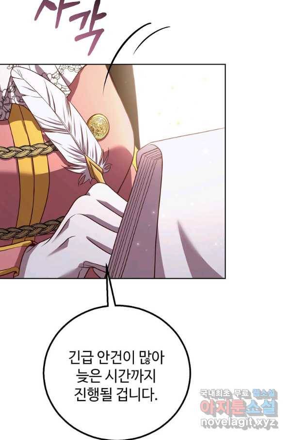 패왕에게 비서가 필요한 이유 81화 100