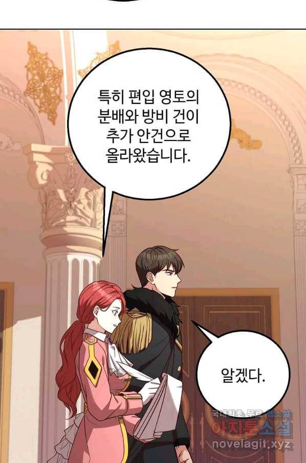패왕에게 비서가 필요한 이유 81화 101