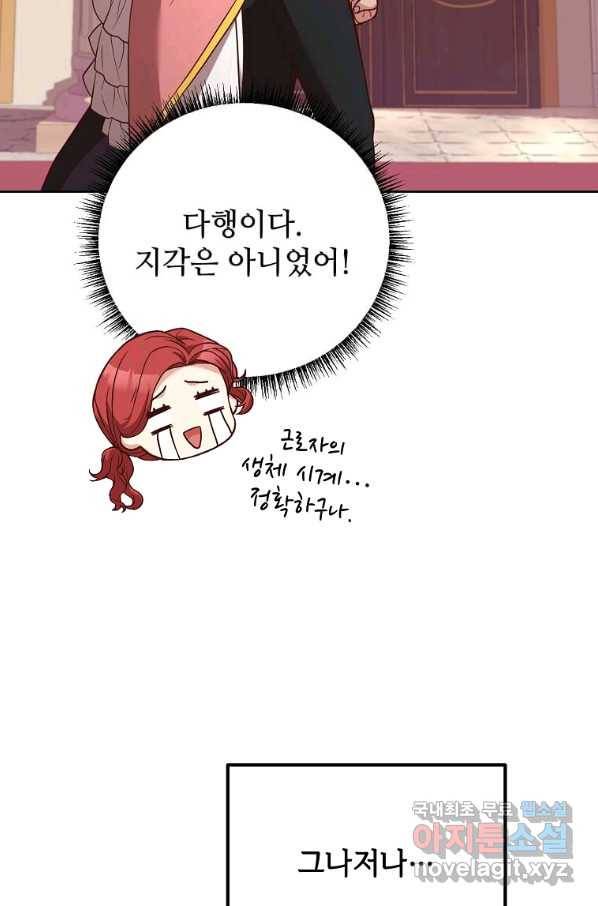 패왕에게 비서가 필요한 이유 81화 102