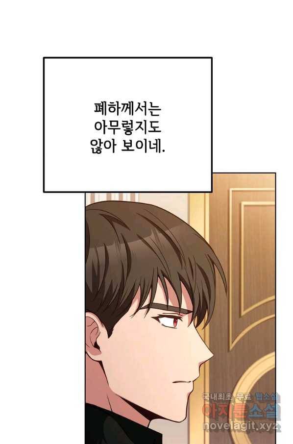 패왕에게 비서가 필요한 이유 81화 104