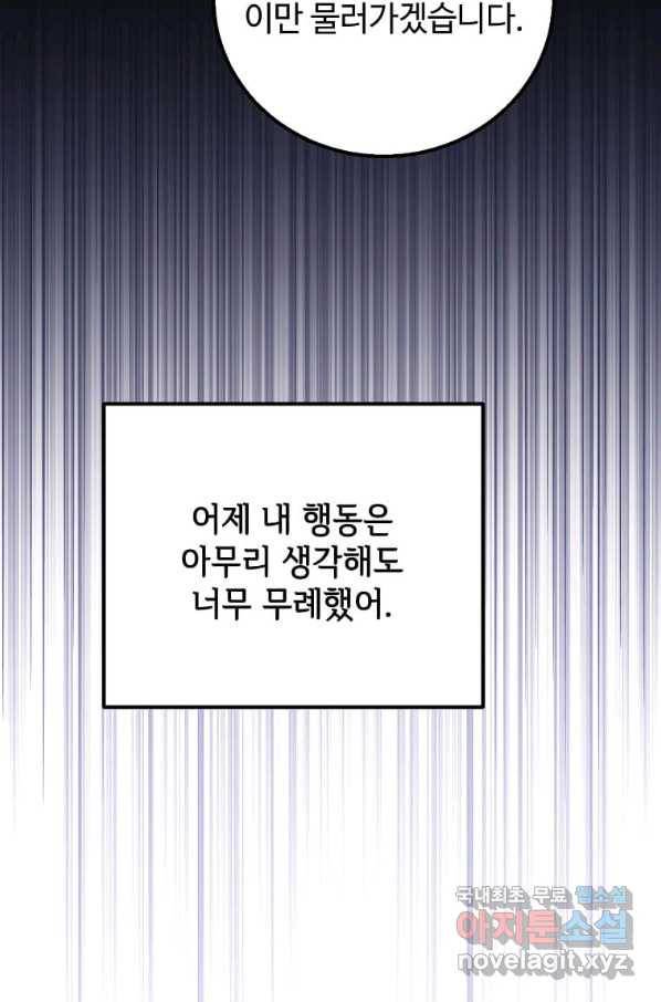 패왕에게 비서가 필요한 이유 81화 107