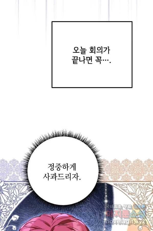 패왕에게 비서가 필요한 이유 81화 108