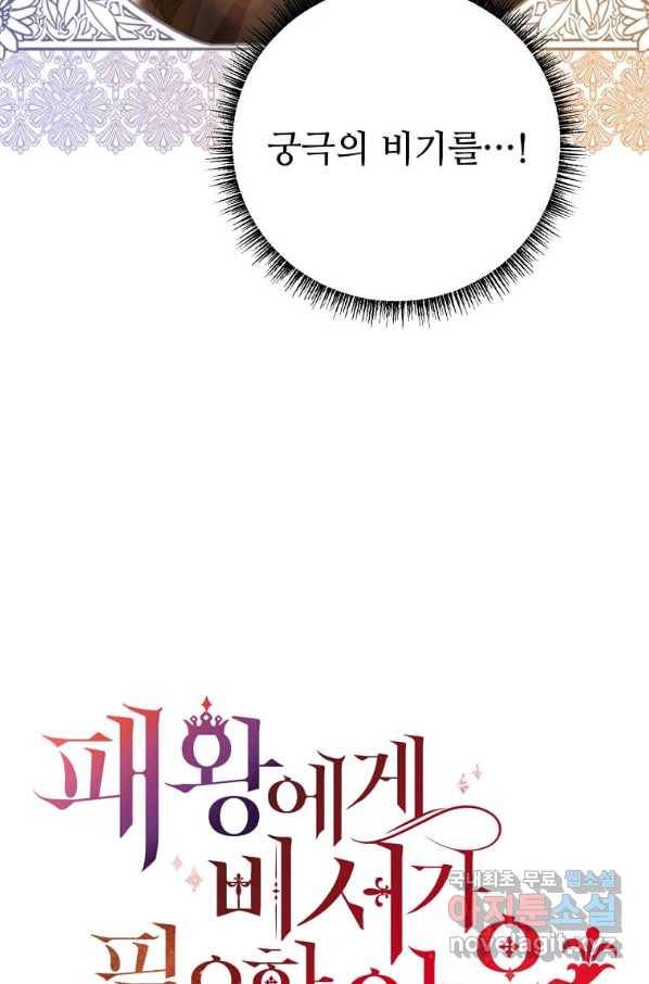 패왕에게 비서가 필요한 이유 81화 110