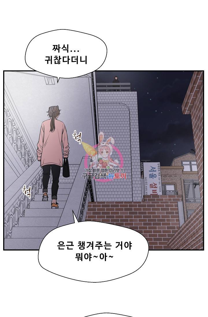 이 망할놈의 징크스 33화 1