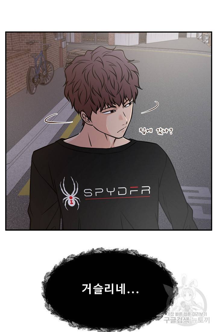 이 망할놈의 징크스 33화 7