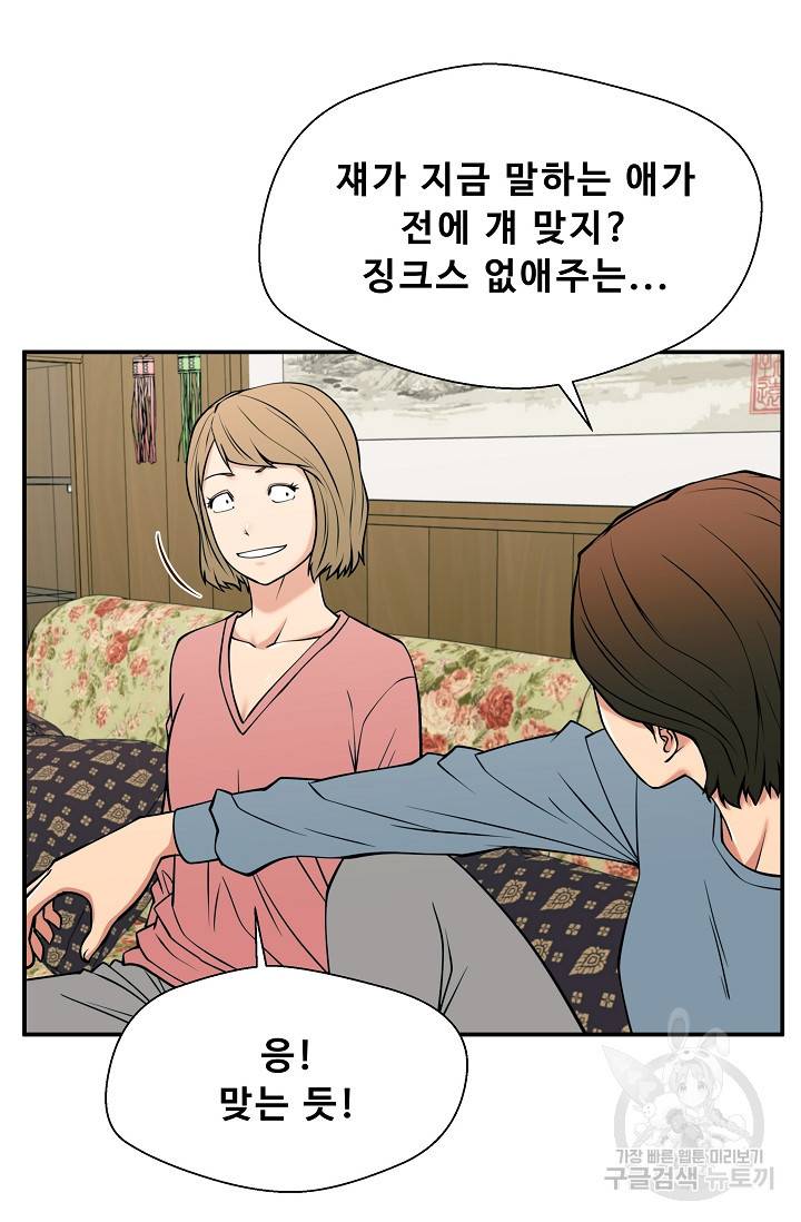 이 망할놈의 징크스 33화 18