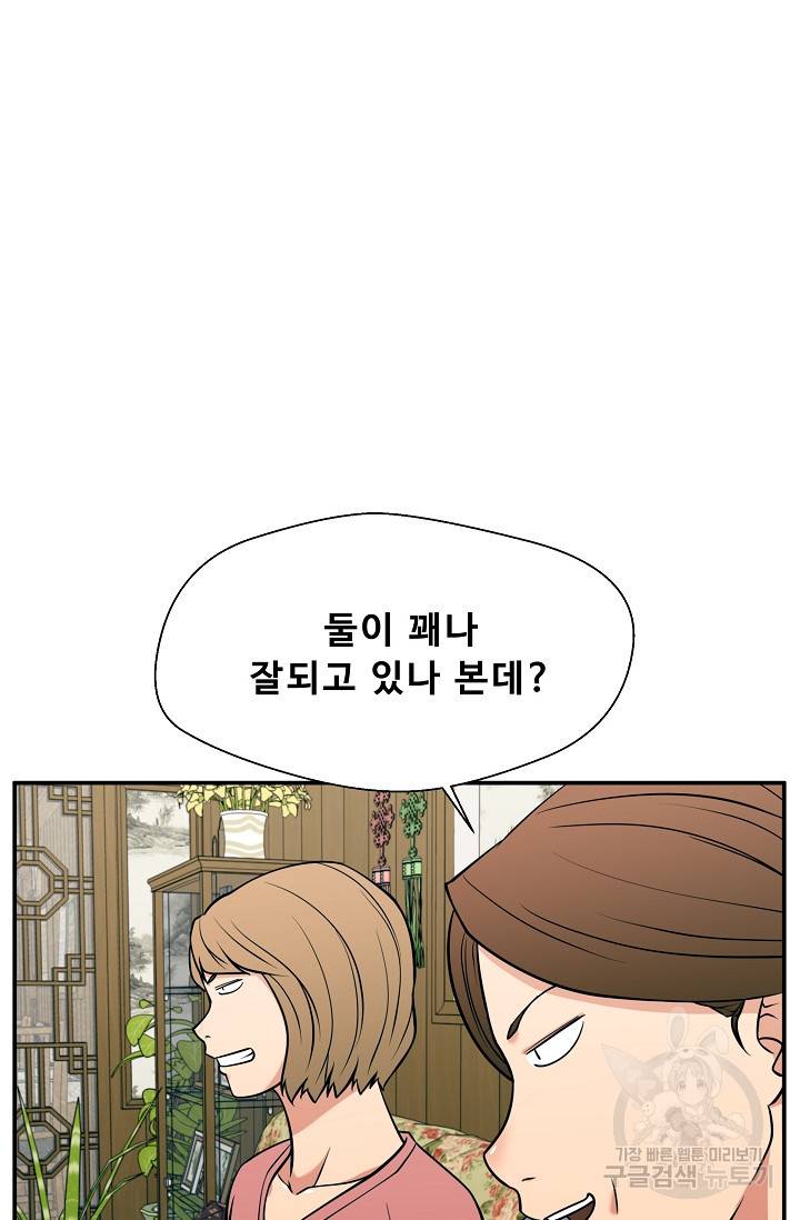 이 망할놈의 징크스 33화 19