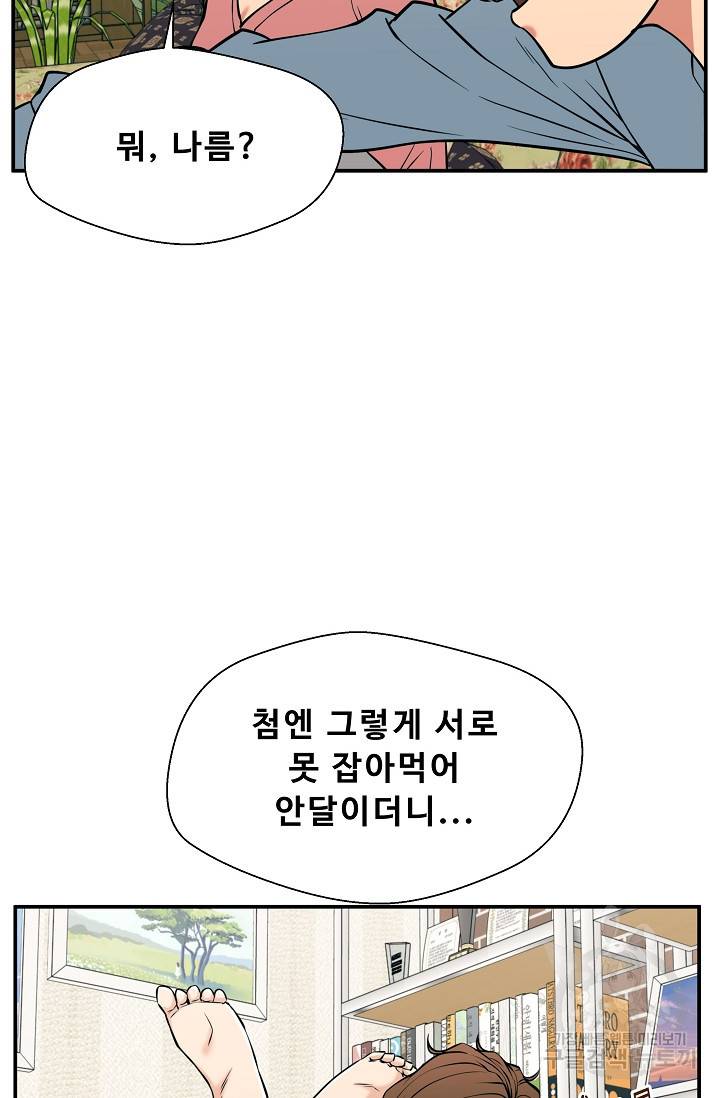 이 망할놈의 징크스 33화 20