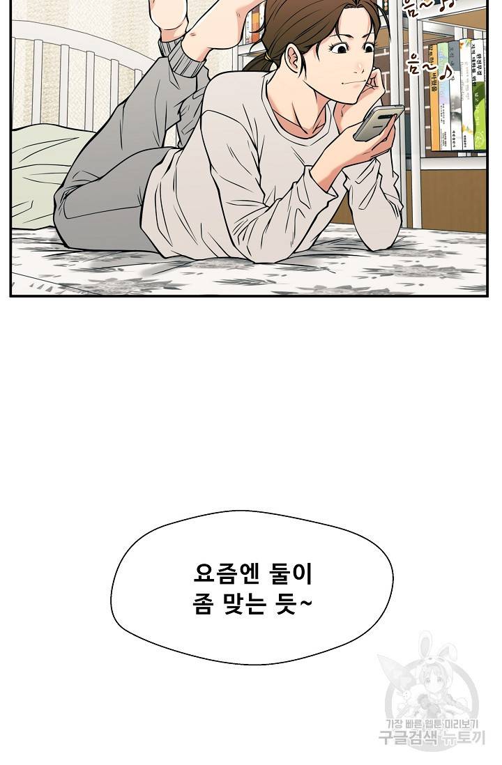 이 망할놈의 징크스 33화 21