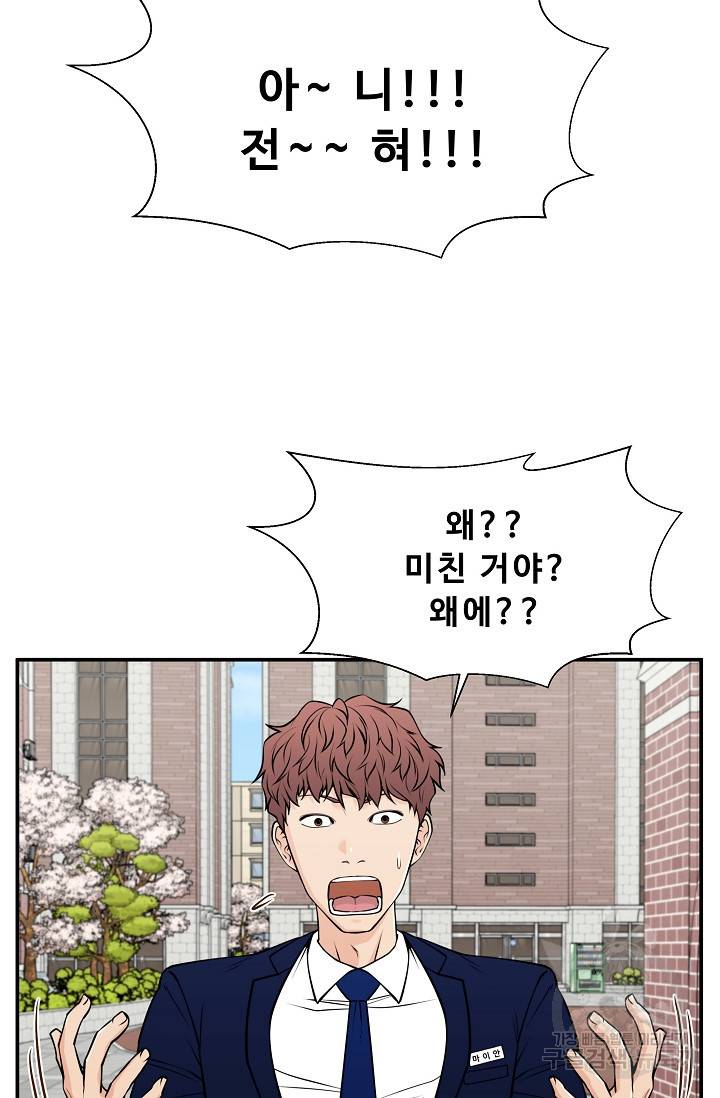 이 망할놈의 징크스 33화 23