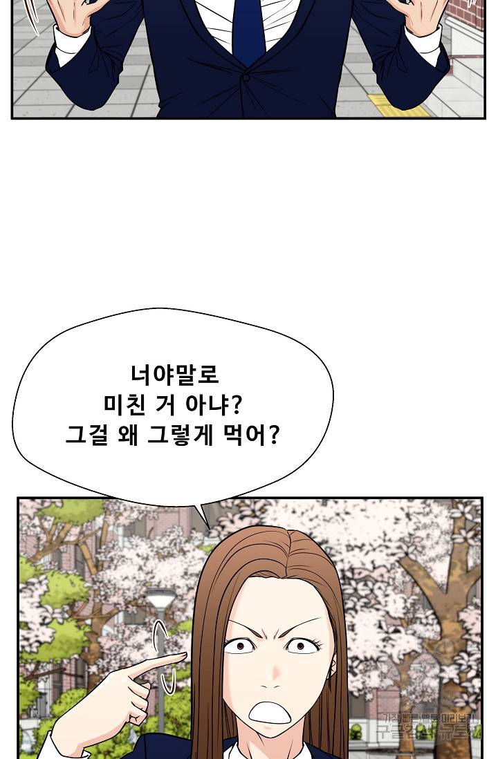 이 망할놈의 징크스 33화 24