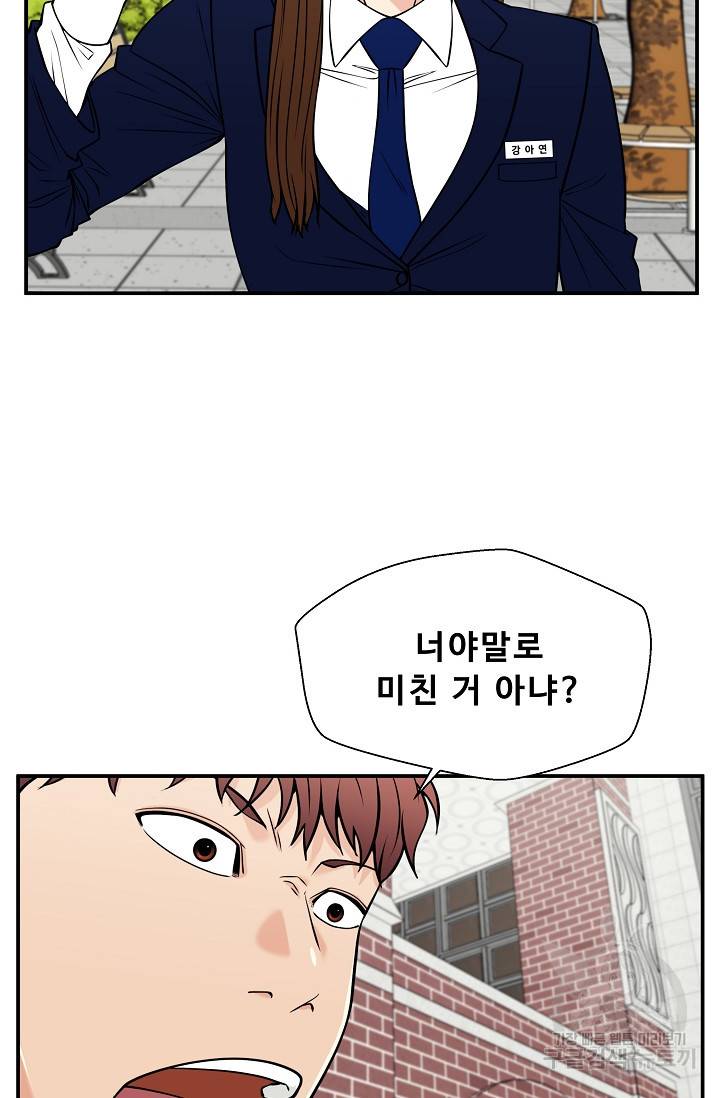 이 망할놈의 징크스 33화 25