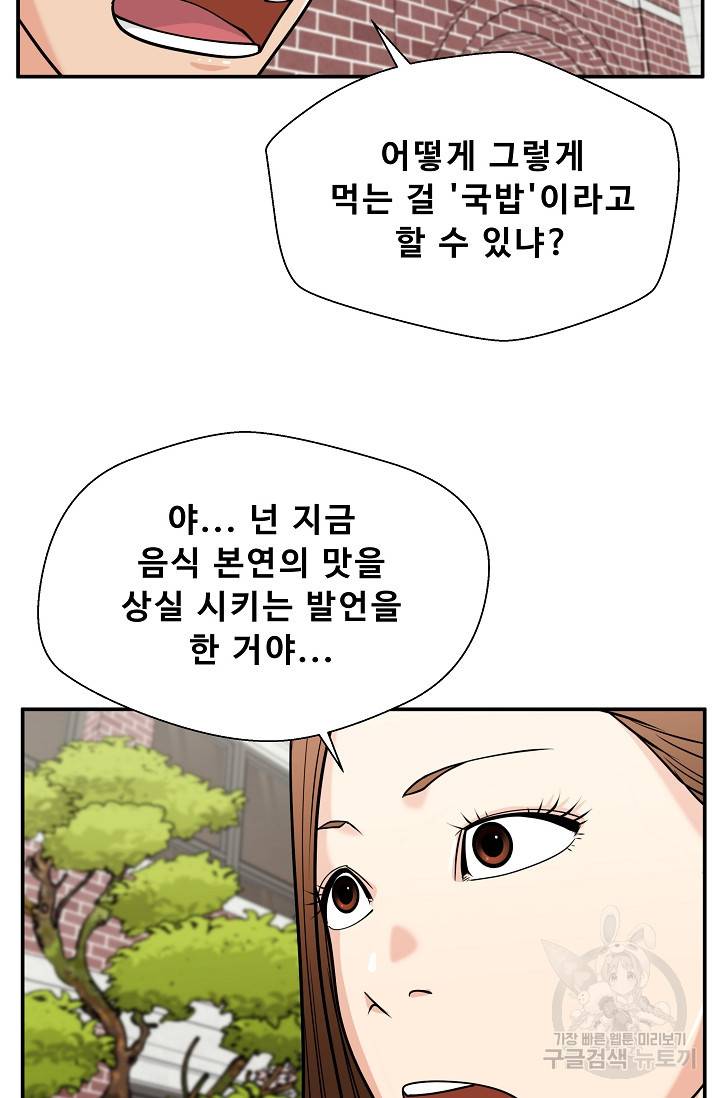 이 망할놈의 징크스 33화 26