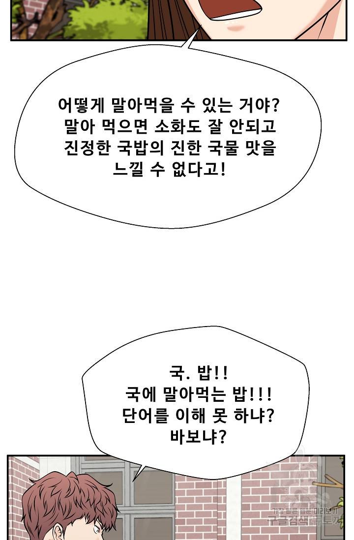 이 망할놈의 징크스 33화 27