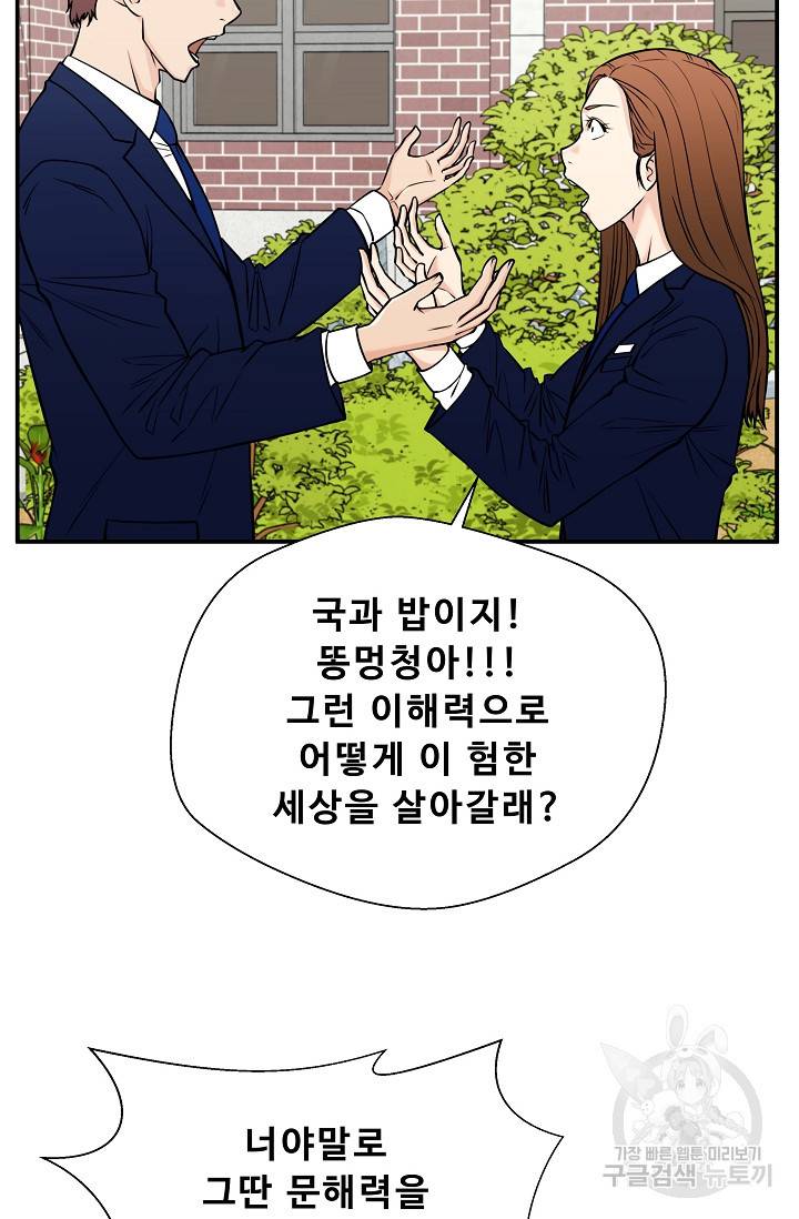 이 망할놈의 징크스 33화 28
