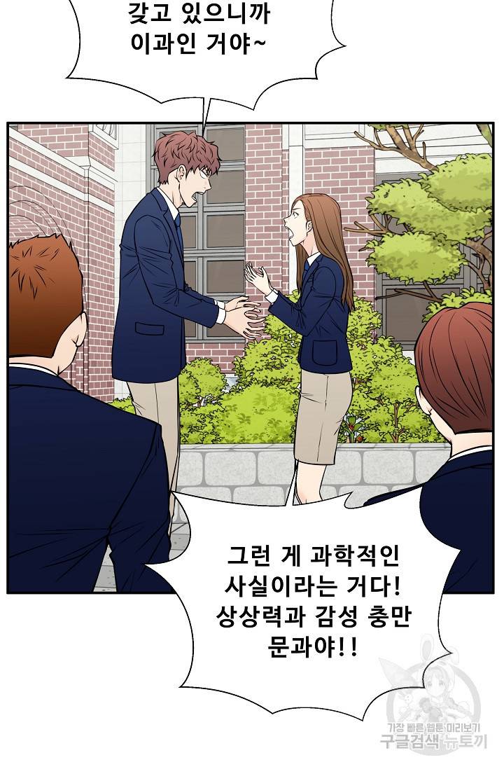이 망할놈의 징크스 33화 29