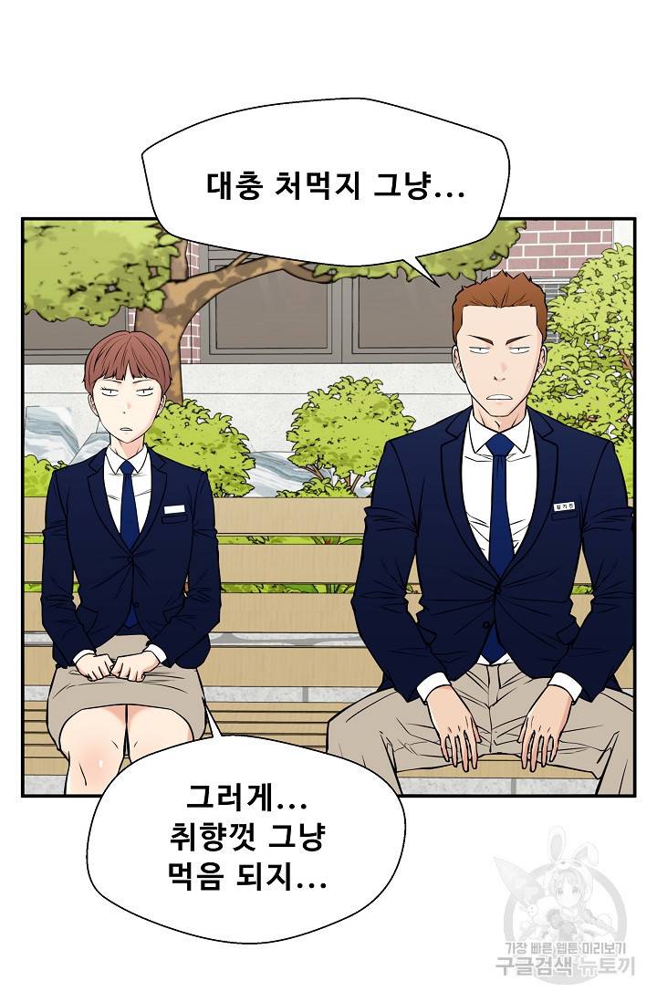 이 망할놈의 징크스 33화 30