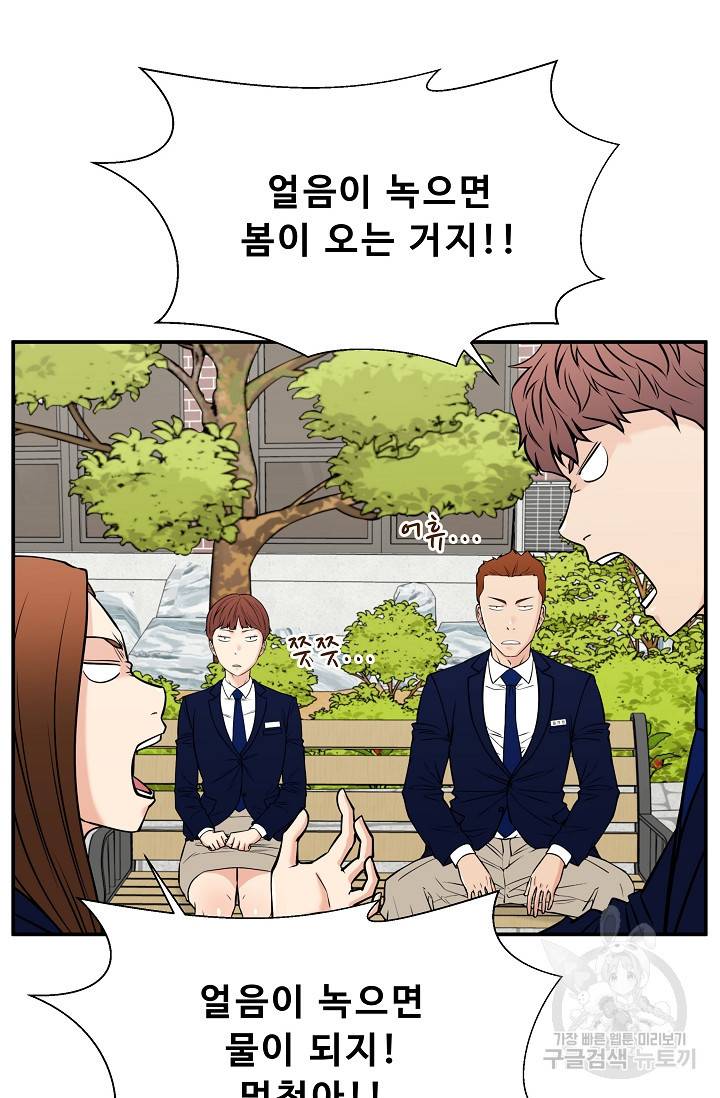 이 망할놈의 징크스 33화 31