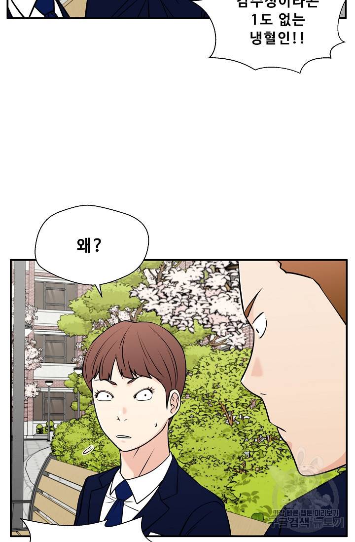 이 망할놈의 징크스 33화 33