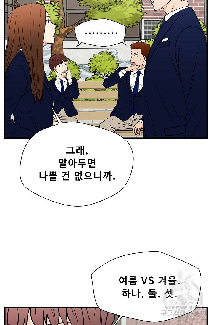 이 망할놈의 징크스 33화 37