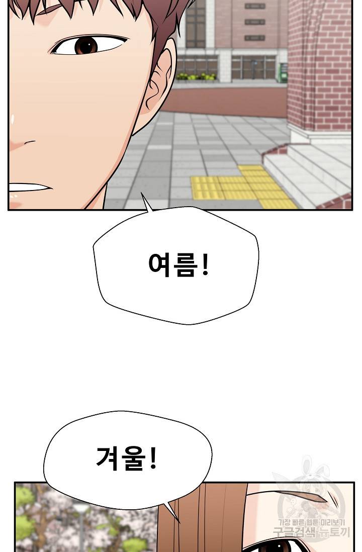 이 망할놈의 징크스 33화 38