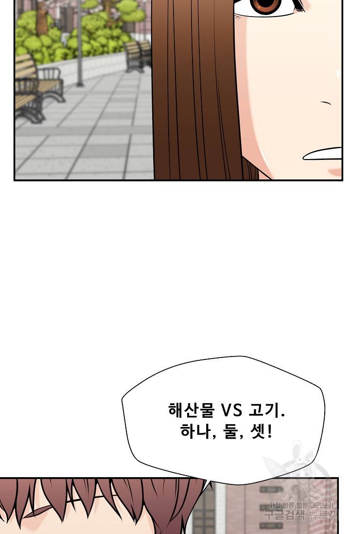 이 망할놈의 징크스 33화 39