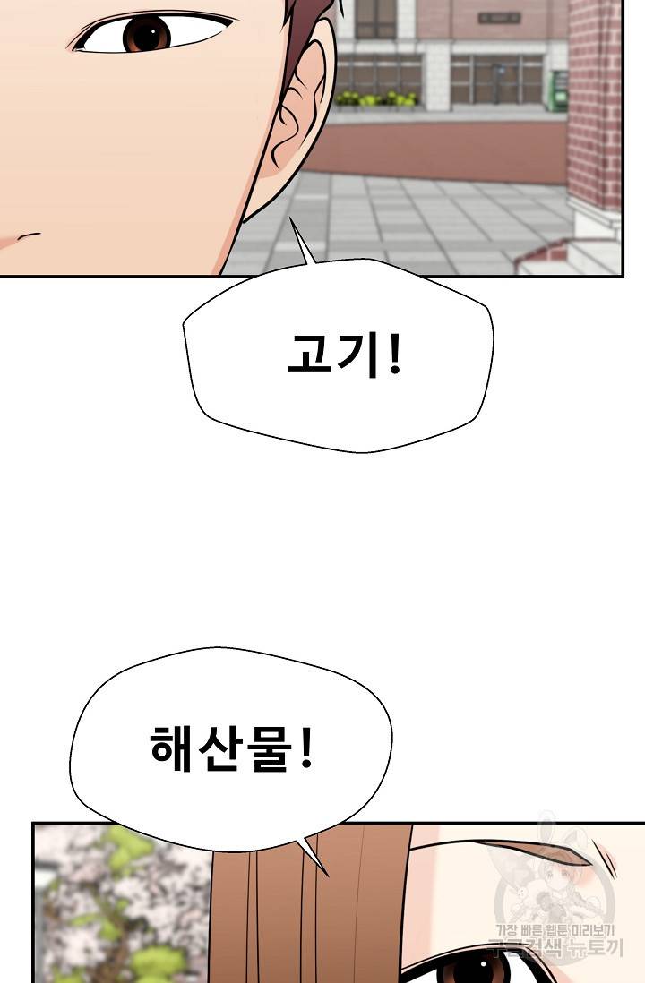 이 망할놈의 징크스 33화 40