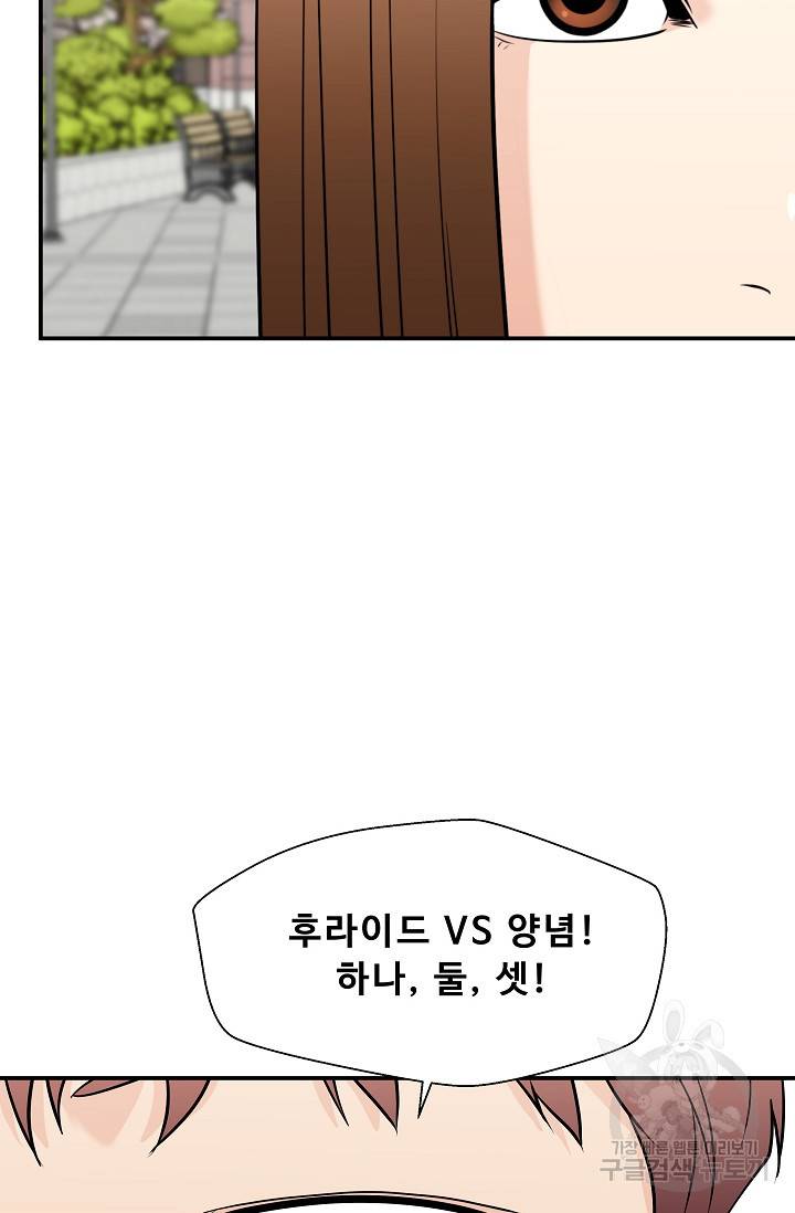 이 망할놈의 징크스 33화 41