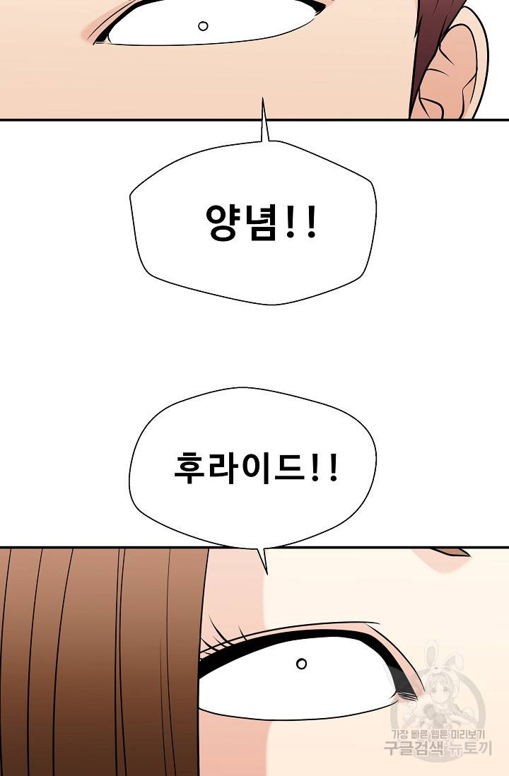 이 망할놈의 징크스 33화 42