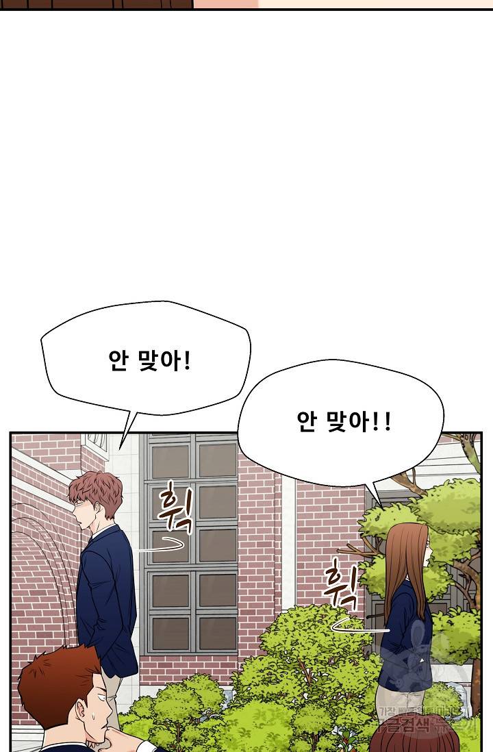 이 망할놈의 징크스 33화 43
