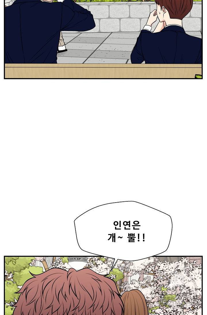 이 망할놈의 징크스 33화 44
