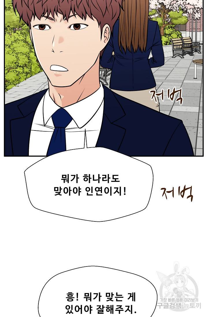 이 망할놈의 징크스 33화 45