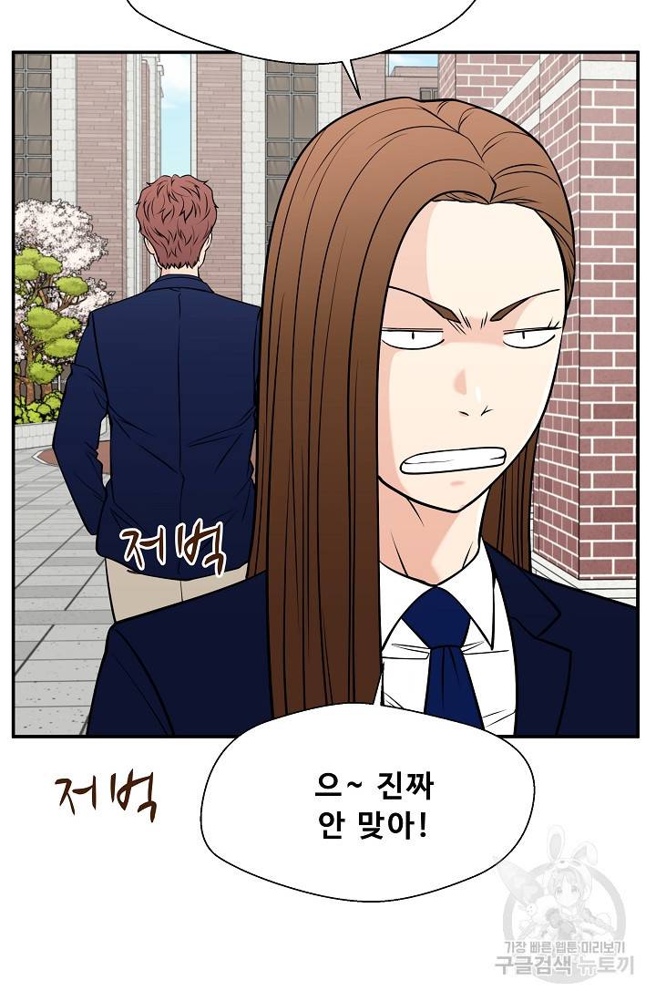 이 망할놈의 징크스 33화 46