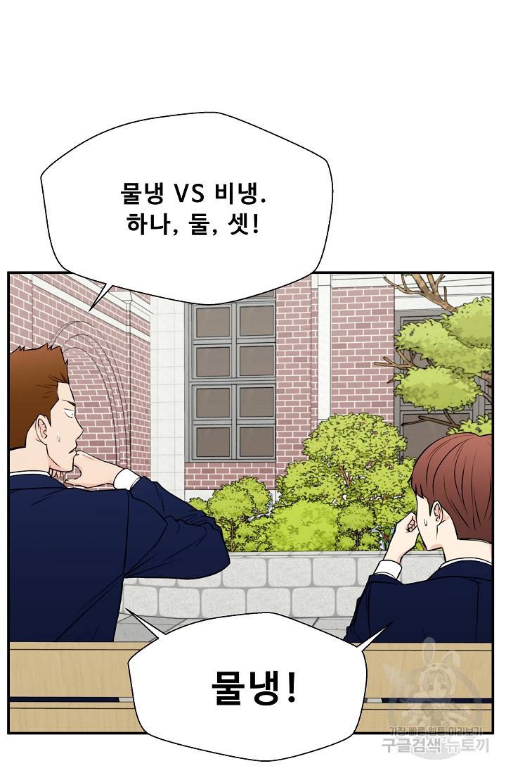 이 망할놈의 징크스 33화 48