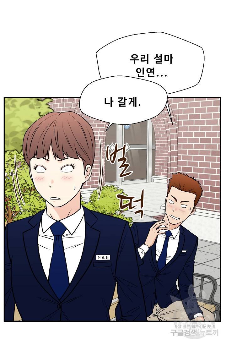 이 망할놈의 징크스 33화 54