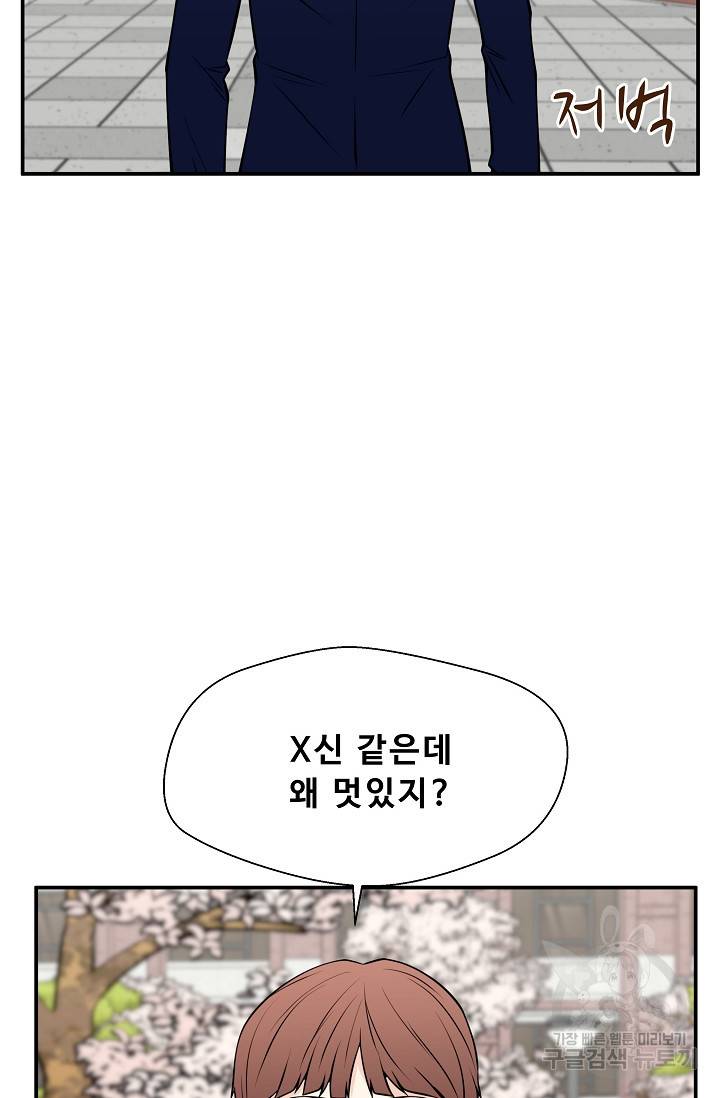 이 망할놈의 징크스 33화 65