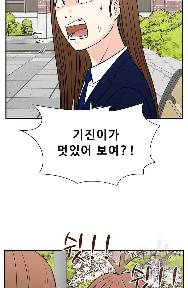 이 망할놈의 징크스 33화 69
