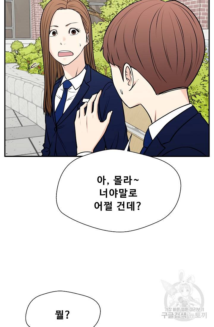 이 망할놈의 징크스 33화 71