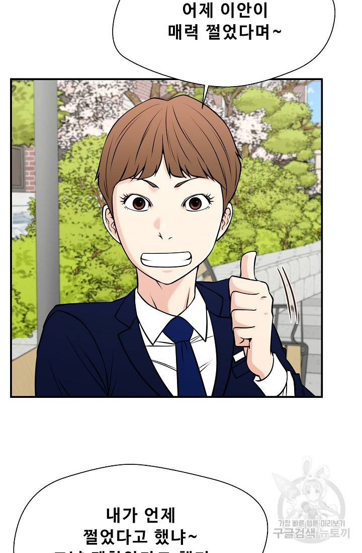 이 망할놈의 징크스 33화 73