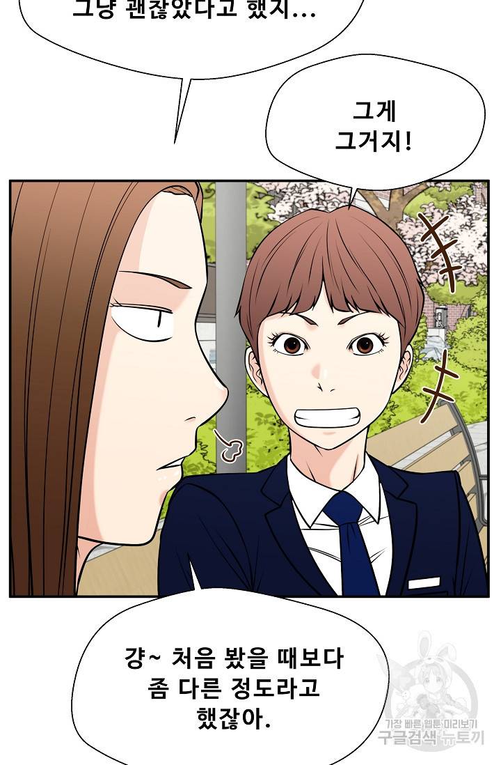 이 망할놈의 징크스 33화 74