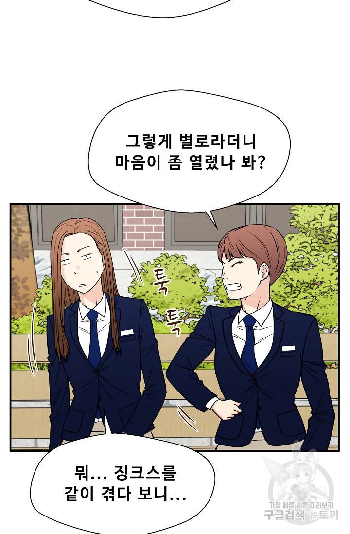 이 망할놈의 징크스 33화 75